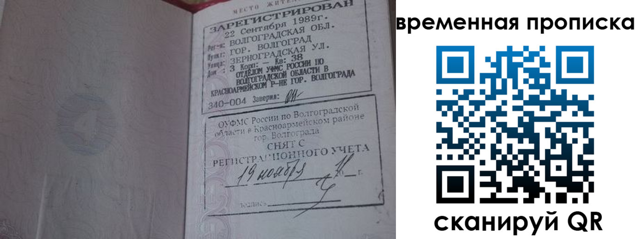 прописка законно в Крымске