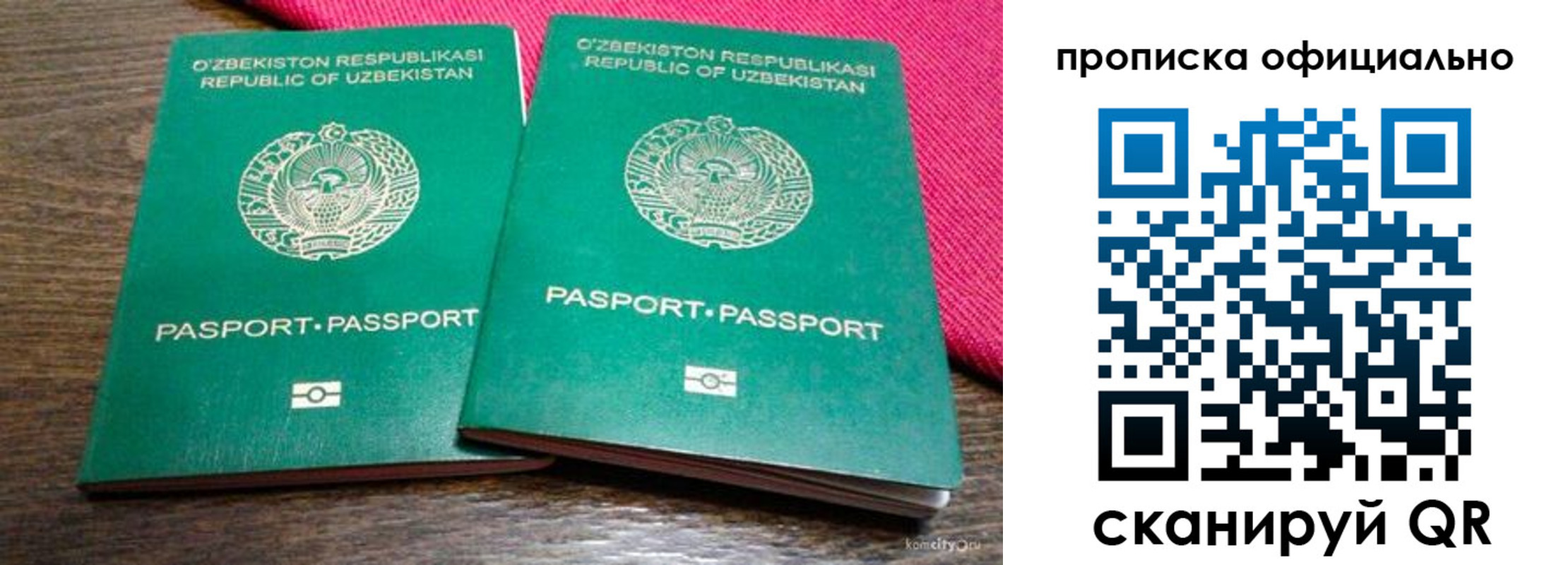 прописка для школы в Крымске