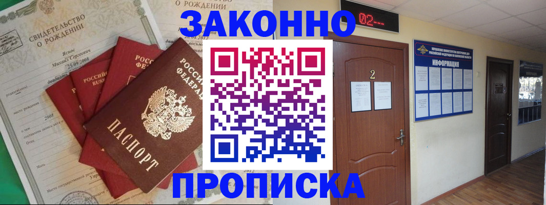 прописка для школы в Крымске