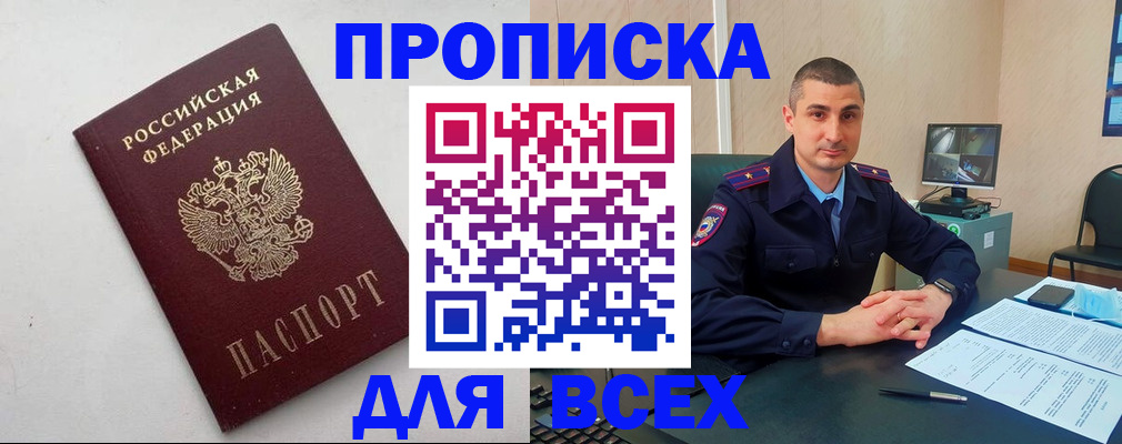 временная регистрация поиск в Крымске