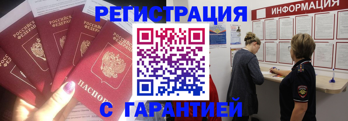 прописка гарантия в Крымске